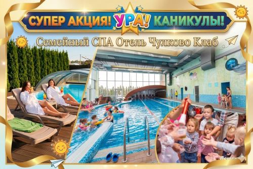 УРА! КАНИКУЛЫ